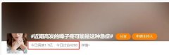 嗓子痛是小毛病？有这个症状及时就医，最短十