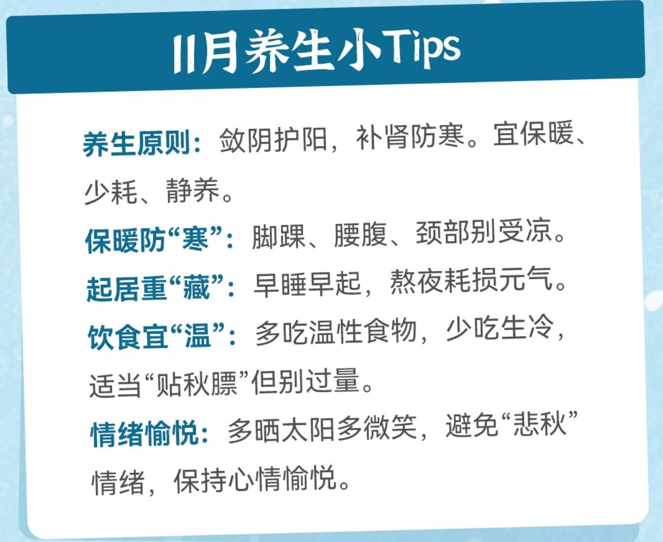 11月养生日历来了，抓住“藏”与“暖”，疾病绕着走