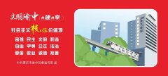 【文明渝中在行动】提升自我素质,树立文明形象