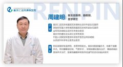 周建明:为患者把关,在“小问题”上下'大功夫'