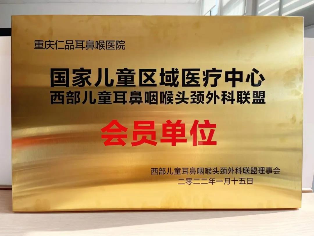 重庆耳鼻喉医院排名