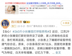 10后20后30后集体因打鼾入院，仁品专家：打鼾非