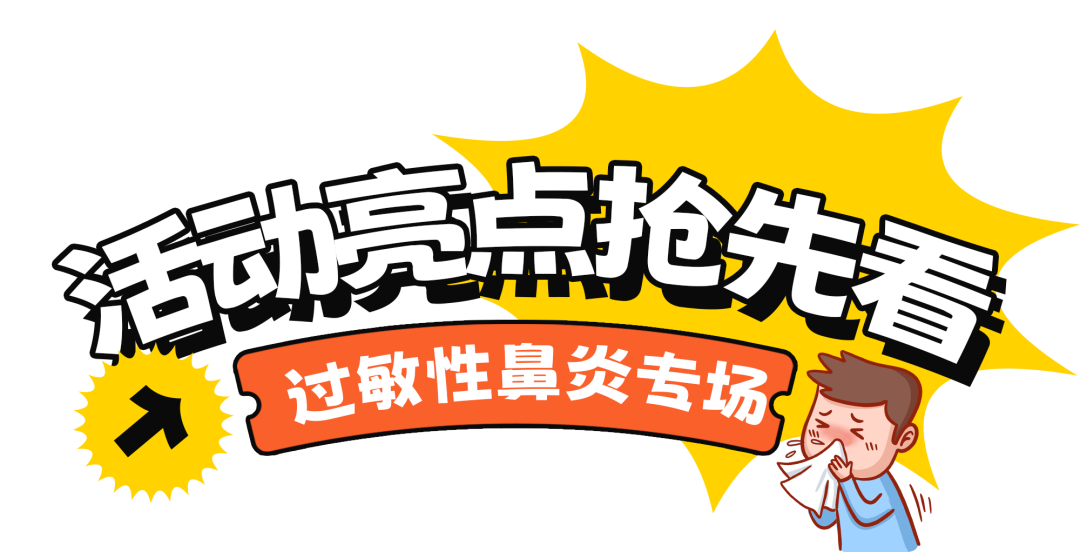 鼻炎反复？仁品医院过敏性鼻炎专场福利来袭，免费筛查、治疗优惠全都有！​
