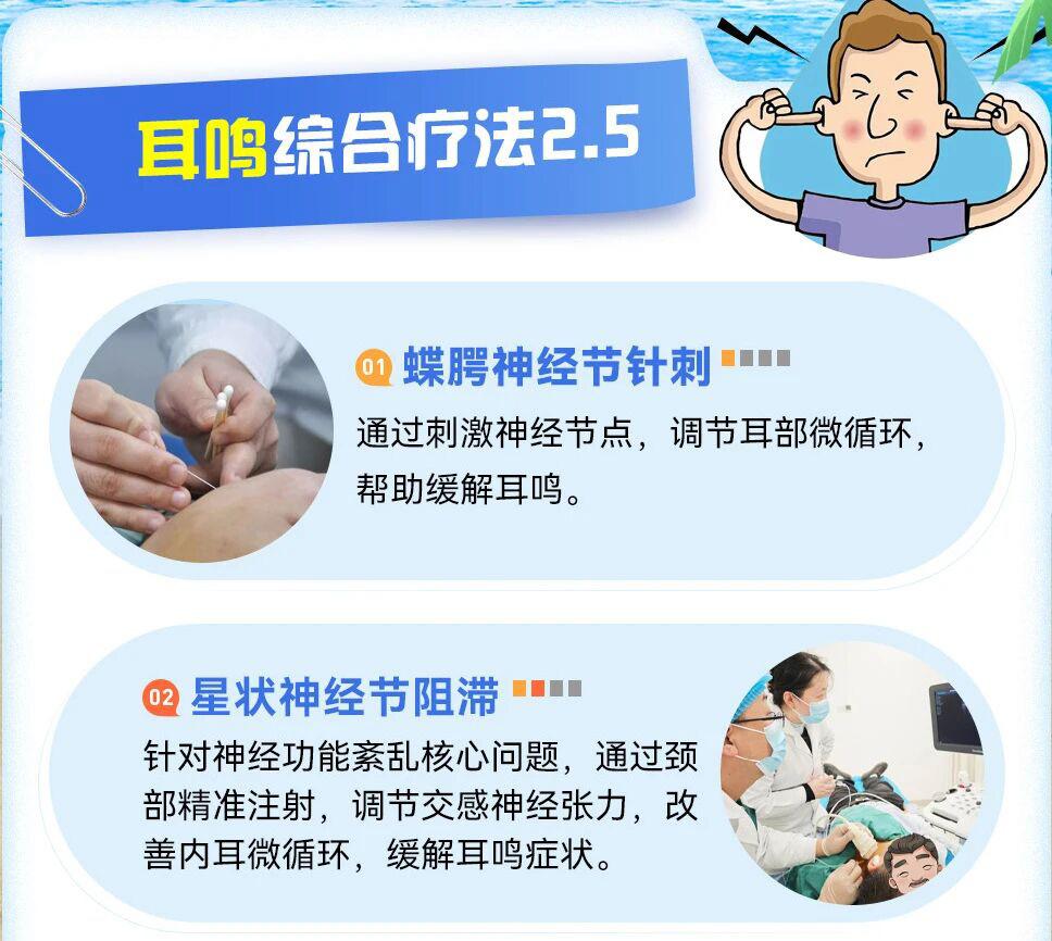耳鸣超3个月？来仁品免费体验前沿疗法+六项专业检查，速报名→