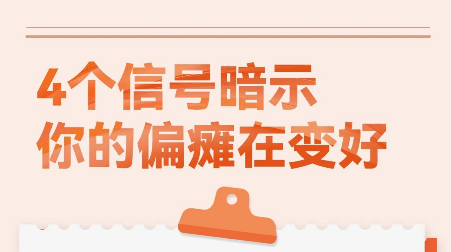 4个“隐藏信号”，出现任何一个，都说明你的偏瘫在变好